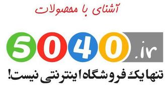 فروشگاه اینترنتی 5040 فروشگاه اینترنتی 5040